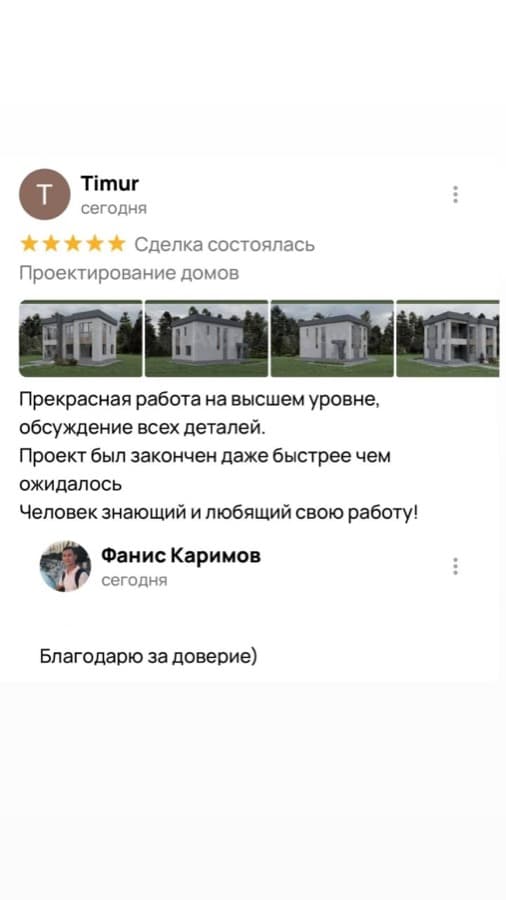 Отзыв Timur на Яндекс Картах — проектирование дома с 3D-визуализацией, 5 звёзд